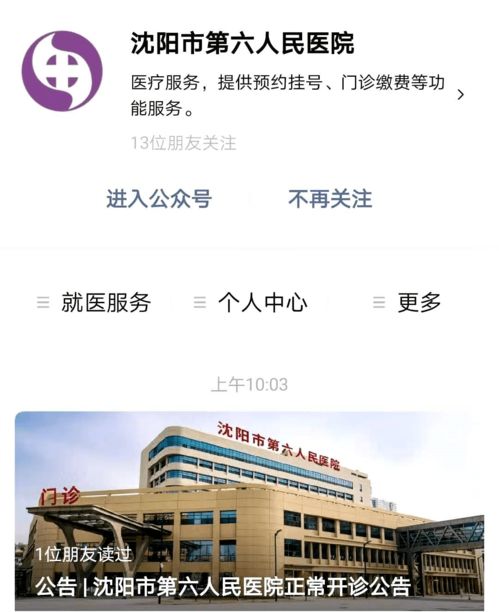盛京医院看病多吗现在,沈阳盛京医院就是医大二院么。那里的儿科好么。网上预约是真的么。多钱阿？我女儿快20个月了。总是爱感